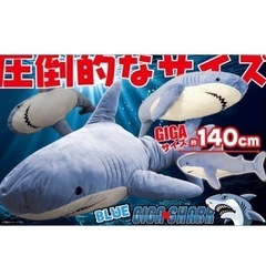 GIGA シャーク　ぬいぐるみ　グレー　新品タグ付きの画像