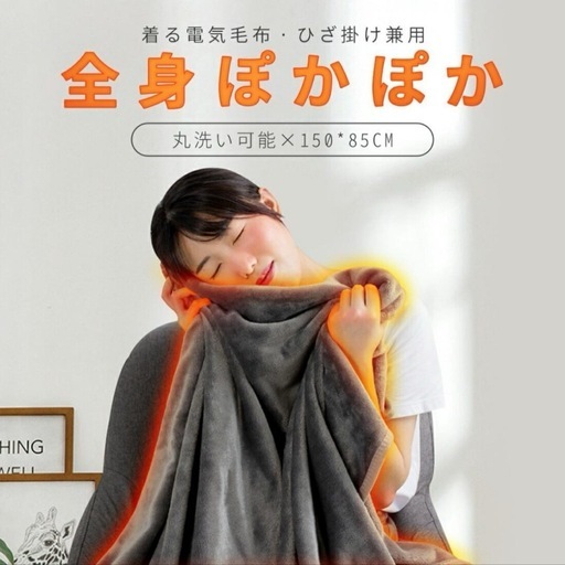 電気毛布 電気ブランケット 着る毛布 ひざ掛け 着る電気毛布 コードレス 電気ひざ掛け  USB給電 9区ヒーターブランケット 肩掛け毛布 電気敷き毛布  電気ひざ掛け毛布 膝かけ 6時間定時三段階温度調節 コーラルフリース
