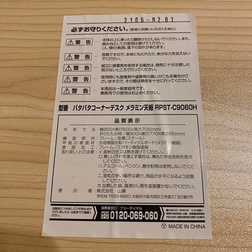 【極美品】山善　折りたたみデスク　在宅　リモート