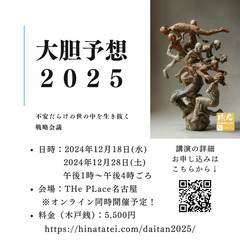 大胆予想2025（12/18）