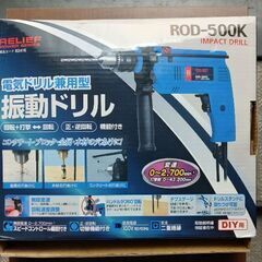 振動ドリル　ROD-500K