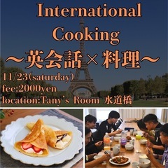 【国際交流】外国人と海外に興味ある人たちで料理するイベントに参加...