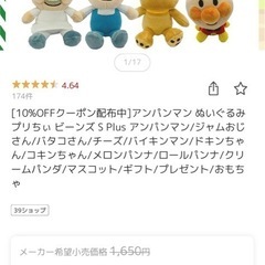 バインまん　プリちぃビーンズぬいぐるみの画像