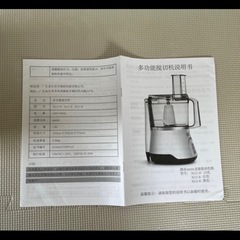 中国購入品／フードプロセッサーの画像