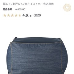 無印良品　ビーズクッションの画像
