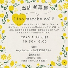 【2025年1月19日(日)】出店者募集