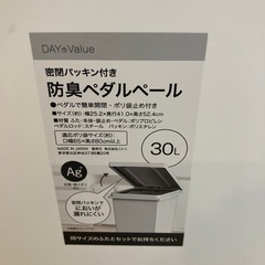 ペダル付きペール(ゴミ箱)の画像
