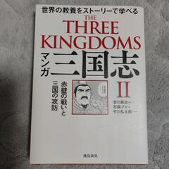 マンガ三国志（1〜2巻）の画像