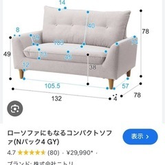 【引取¥1000OFF】ニトリ　ローソファにもなるコンパクトソファ　Nパックの画像