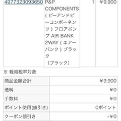 P&P COMPONENTS フロアポンプ AIR BANK 2WAY ブラックの画像