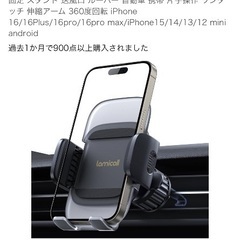 Lamicall スマホ車載ホルダーの画像