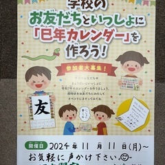 来年のカレンダー作り　始まりました