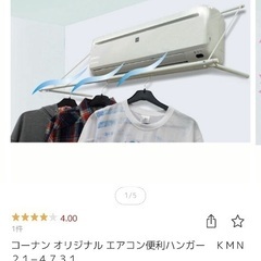 コーナン エアコン便利ハンガー