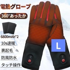 電熱グローブ 電熱手袋  冬用 裏起毛  3段階温度調整 PSE...