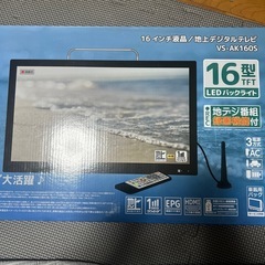 16インチ液晶 地デジテレビ