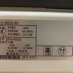 ガスファンヒーター難ありの画像