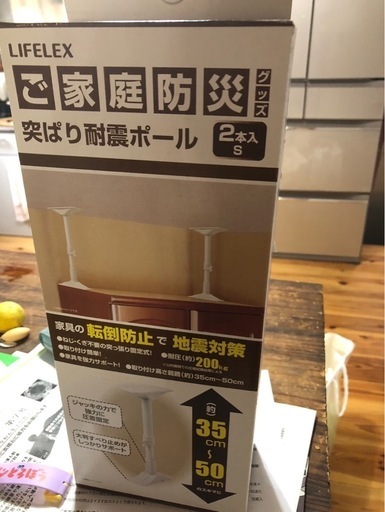商談中　①突っ張り耐震ポール4本(2本×2箱)