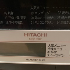 【ジャンク】HITACHI オーブンレンジ MRO-S8Zの画像