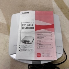 ホットサンドメーカー