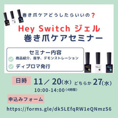 巻き爪ケアセミナー👣