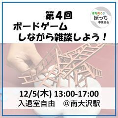 個人事業主同士で友達作りませんか？【12/5(木) 13-17時...