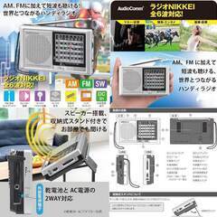 🐱【美品】オーム電機AudioComm ラジオ 短波ラジオ ラジオ日経 ハンディラジオ AM/FM/SW1-9 ワイドFM 乾電池式 AC電源式 2WAY RAD-H330N 03-5570 OHMの画像