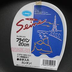 新品未使用　フライパン　20㎝　の画像