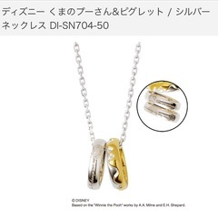 THE KISSシルバーネックレス ディズニー くまのプーさん&...