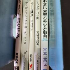クラシック・音楽関係書籍　5冊　クラシックに親しもう！