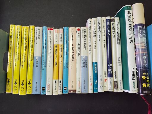 同和問題・差別について考える　差別とその周辺に関する本　21冊