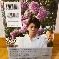 EXILE 三代目JSB 
岩田剛典　DVD付写真集の画像