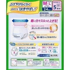 リリーフの上げ下げらくらくパンツ長時間用！大特価！20%OFF！！お急ぎください！の画像