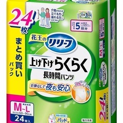 リリーフの上げ下げらくらくパンツ長時間用！大特価！20%OFF！...