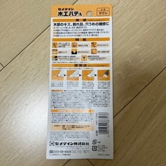 【11月末まで】セメダイン木部補修用木工パテの画像