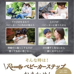 保育士監修ベビーカーステップ　の画像