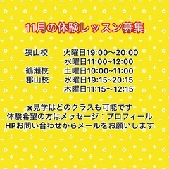 11月の体験レッスン