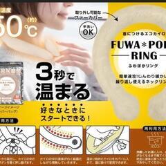首につけるエコカイロ 2個セットの画像