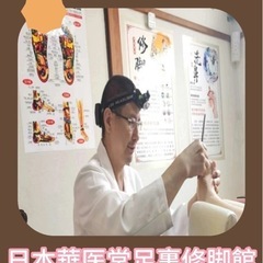 修脚