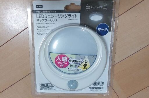 LEDミニシーリングライト 人感センサー付き