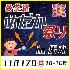 エメラルドムーンも持っていきますよー‼️😂曼荼羅めだか祭in馬九...