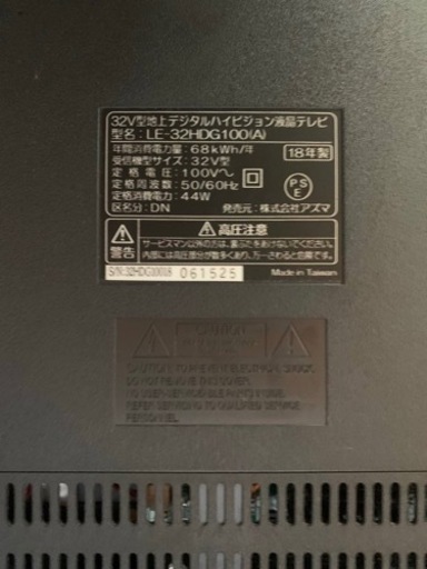 アズマ　 デジタルハイビジョン液晶テレビ　LE-32HDG100（A）