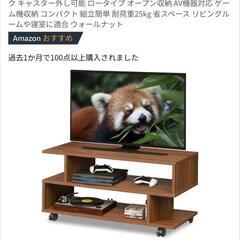 [13日まで]テレビ台 幅80×奥行き30×高さ39cm