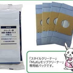 ダスキン　クリーナー紙パック