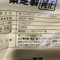 掃除機用の紙パックの画像