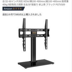 テレビスタンド