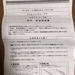 デリカd5 アクセントパネル　サバ杢　三菱delica ディーゼルデリ丸ジャスパーシャモニー四駆アウトドア釣りキャンプSUVの画像