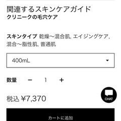 【CLINIQUE】クリニーク クラリファイング ローションの画像