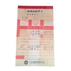 NO.1958【直接引取り限定】YAMAHA アップライトピアノ U3F ブラック 3本ペダル ヤマハ ピアノ 楽器 中古の画像