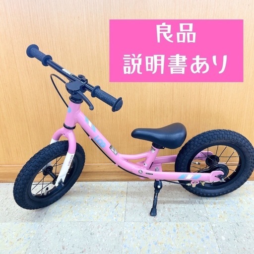 良品　バランスバイク　自転車　キッズ　足漕ぎ　ログキッカー　ピンク