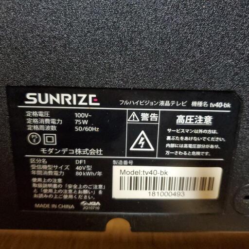 液晶画面がつぶれたテレビ（SUNRISE）